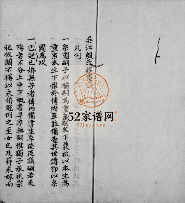 1882年修吴江殷氏族谱[6卷]江苏殷姓电子版家谱下载