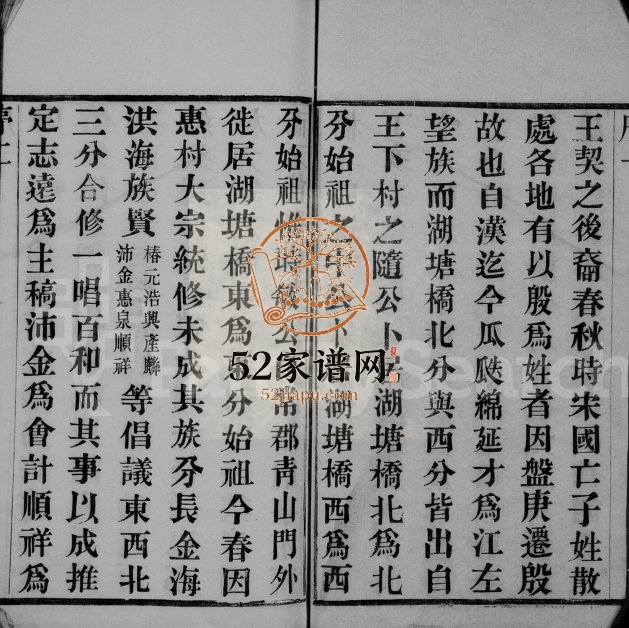1947年修毘陵殷氏家乘[8卷]江苏武进重恩堂殷姓电子版族谱下载