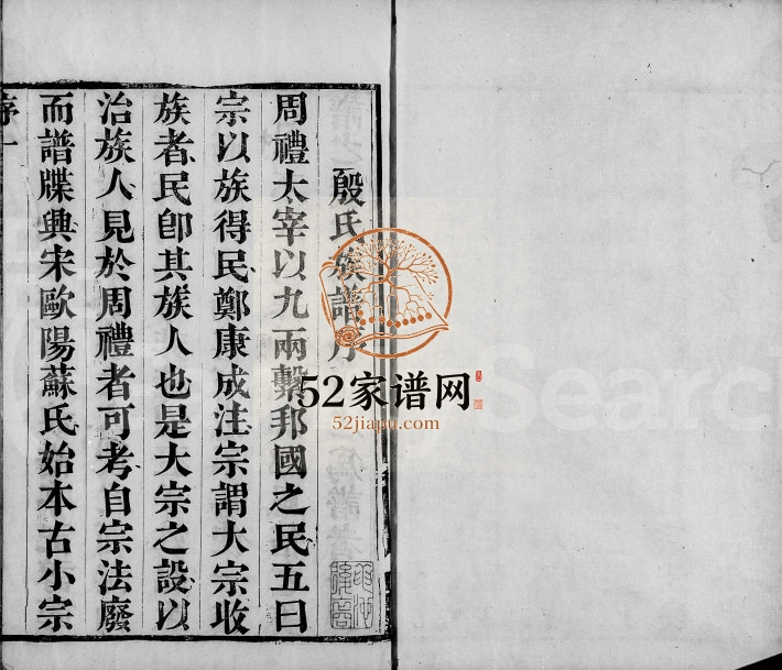 1813年修锡山殷氏宗谱[8卷]江苏无锡嘉告堂殷姓电子版族谱下载