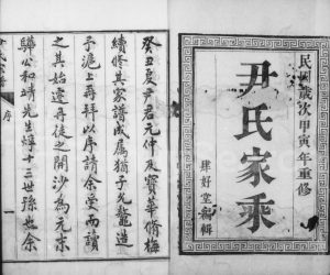 1914年修尹氏家乘[12卷]江苏镇江肆好堂尹姓电子版族谱下载
