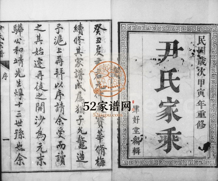 1914年修尹氏家乘[12卷]江苏镇江肆好堂尹姓电子版族谱下载