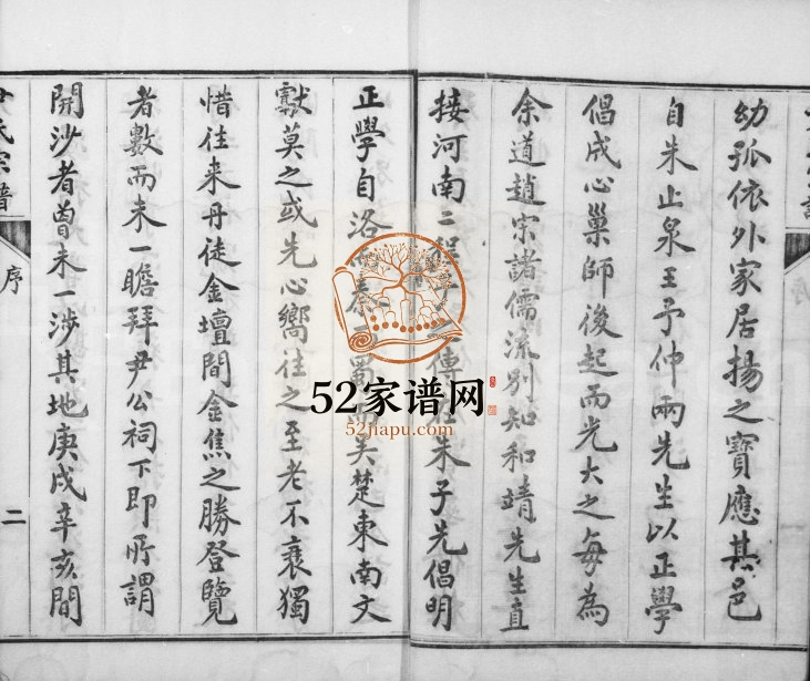 1914年修尹氏家乘[12卷]江苏镇江肆好堂尹姓电子版族谱下载