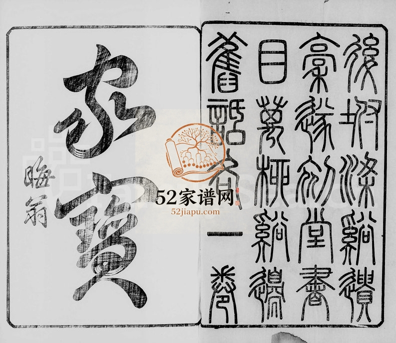 1891年修尤氏家乘[28卷]江苏无锡 常熟遂初堂尤姓电子版族谱下载