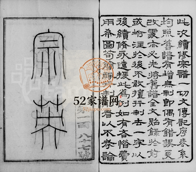 1891年修尤氏家乘[28卷]江苏无锡 常熟遂初堂尤姓电子版族谱下载