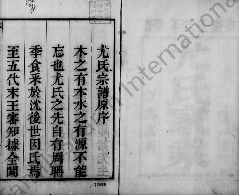 1802年修润州朱方镇尤氏族谱[6卷]江苏镇江尤姓电子版家谱下载