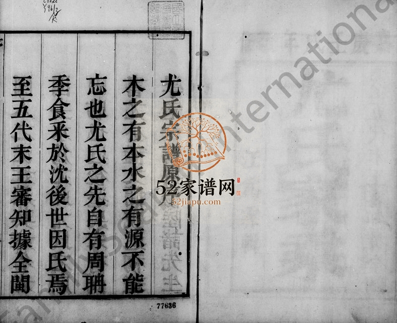 1802年修润州朱方镇尤氏族谱[6卷]江苏镇江尤姓电子版家谱下载