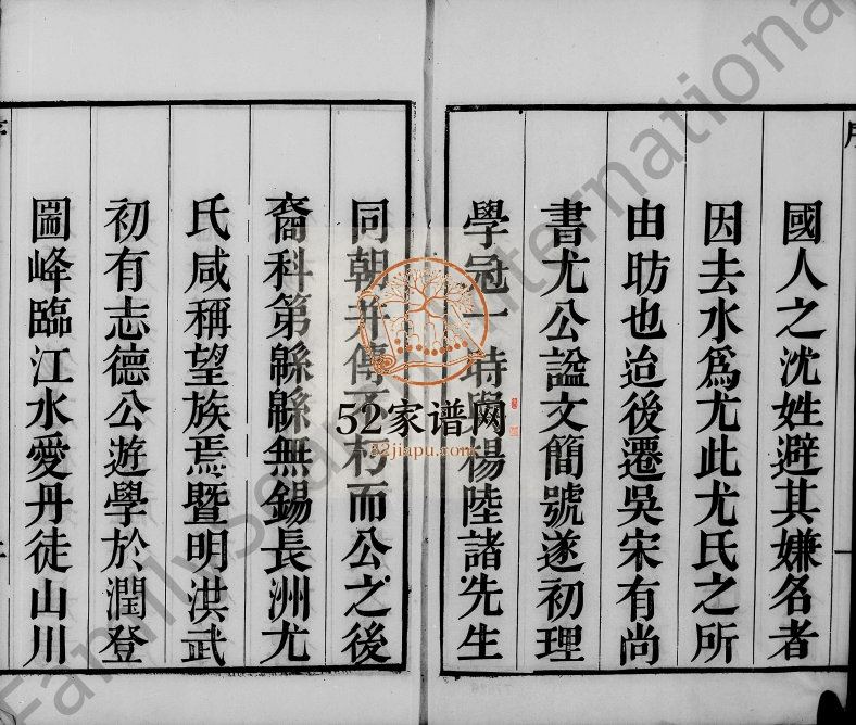 1802年修润州朱方镇尤氏族谱[6卷]江苏镇江尤姓电子版家谱下载