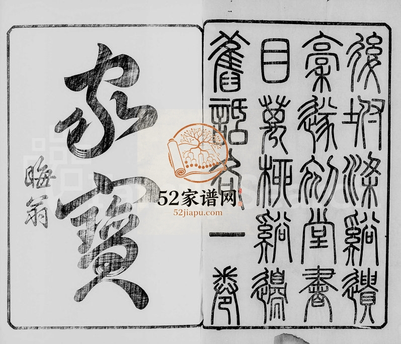 1891年修锡山尤氏宗谱[28卷]江苏无锡文苑阁 遂初堂尤姓电子版族谱下载