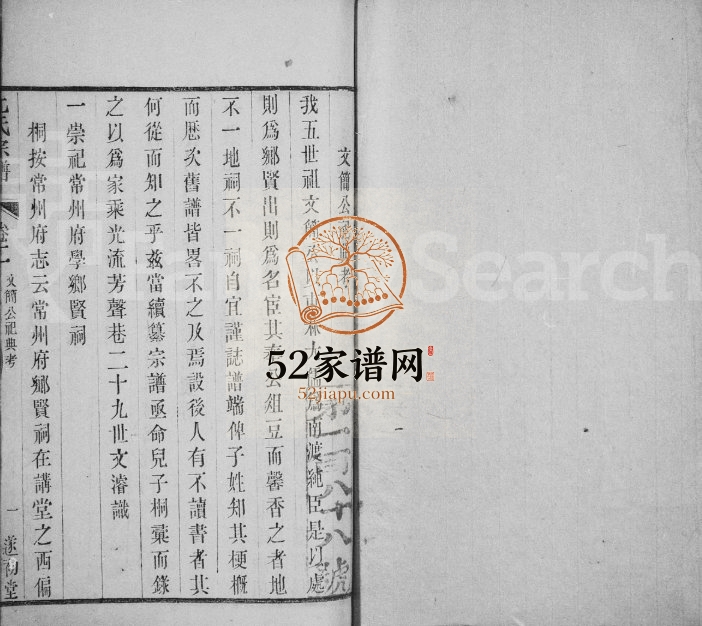1890年修尤氏宗谱[残卷]江苏无锡遂初堂尤姓电子版族谱下载