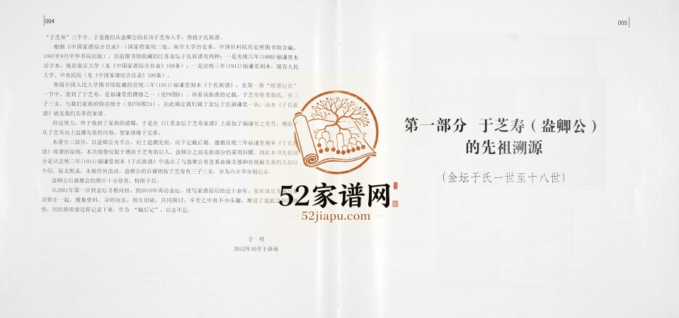 2012年修[于氏]江苏金坛于芝寿家谱 福谦堂于姓电子版族谱下载