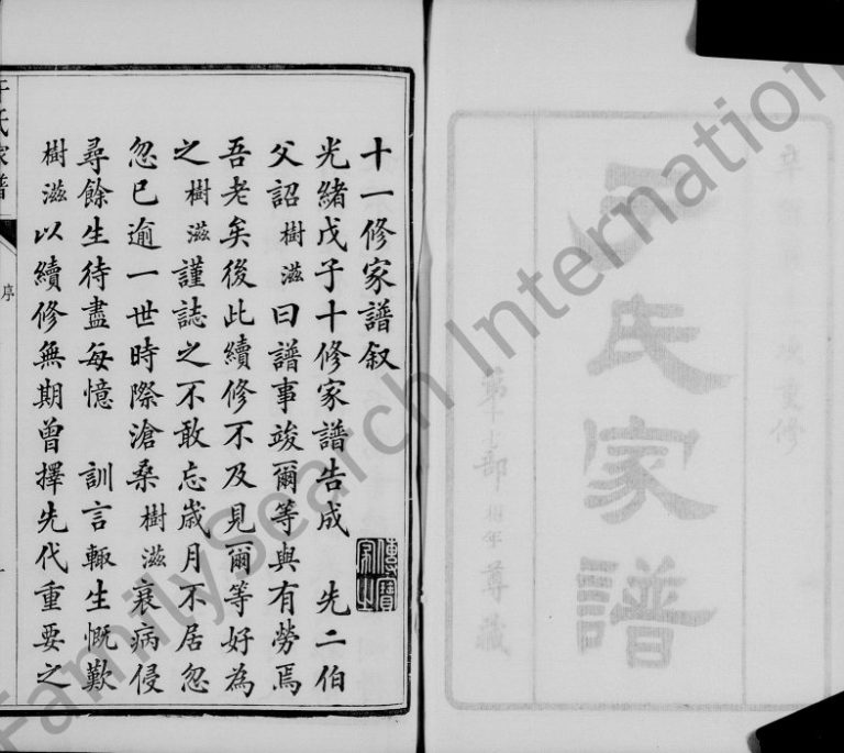 1921年瓜洲于氏十一修家谱[20卷首1卷]江苏江都于姓电子版族谱下载