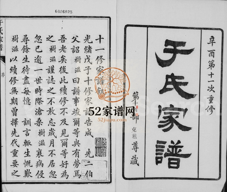 1921年修于氏家谱[20卷首1卷]江苏江都于姓电子版族谱下载