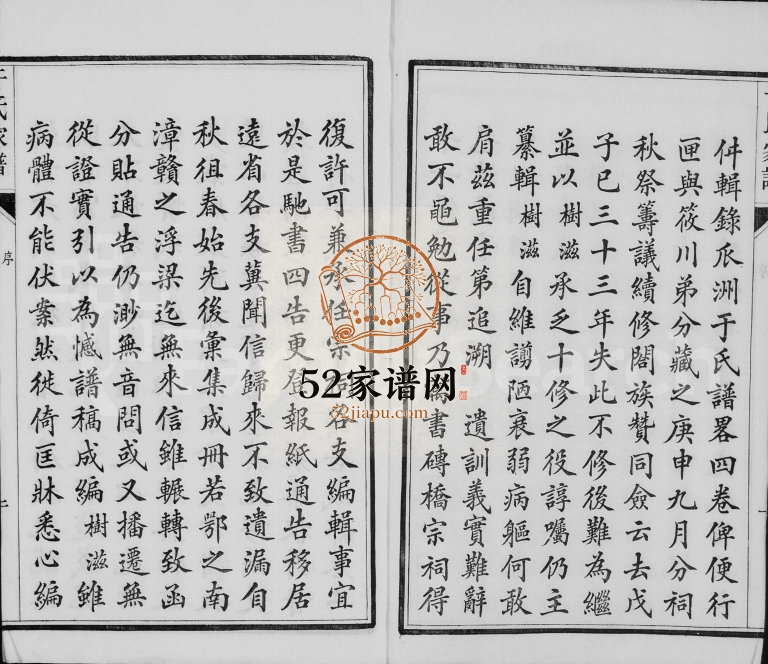 1921年修于氏家谱[20卷首1卷]江苏江都于姓电子版族谱下载