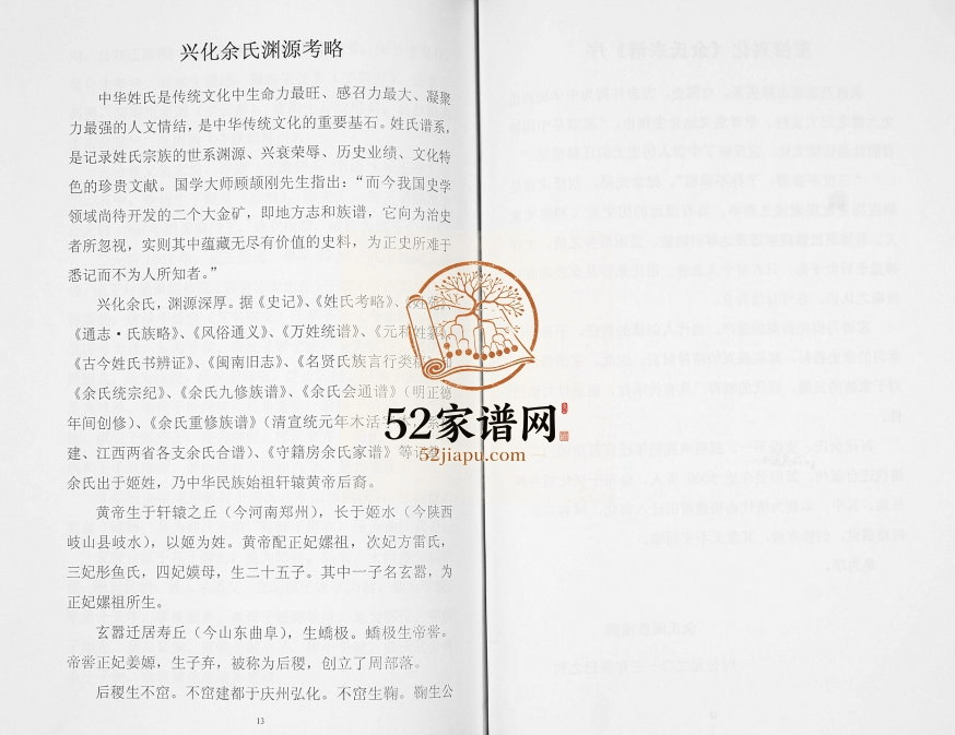 2013年修余氏宗谱[不分卷]江苏兴化务滋堂余姓电子版族谱下载