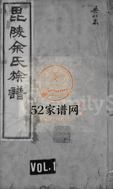 1908年修毘陵余氏族谱[8卷]江苏武进余姓电子版家谱下载