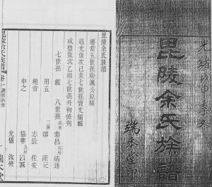 1908年修毘陵余氏族谱[8卷]江苏武进端本堂余姓电子版家谱下载