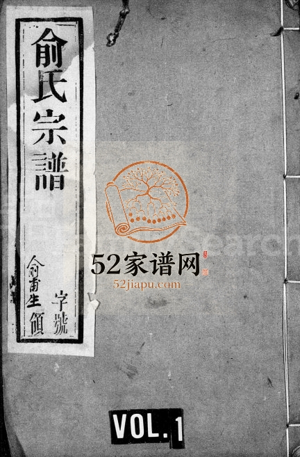 1910年修俞氏宗谱[10卷]江苏无锡俞姓电子版族谱下载