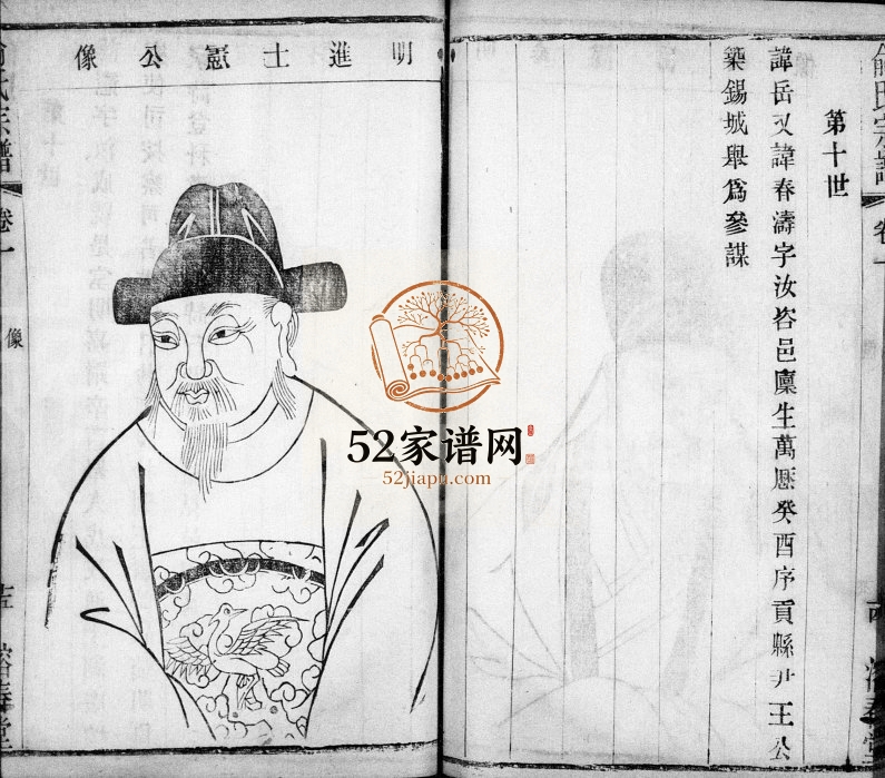 1910年修俞氏宗谱[10卷]江苏无锡俞姓电子版族谱下载