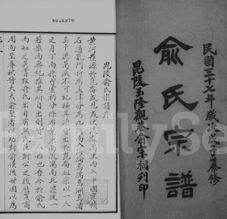 1948年修毘陵俞氏宗谱[9卷]江苏武进俞姓电子版族谱下载
