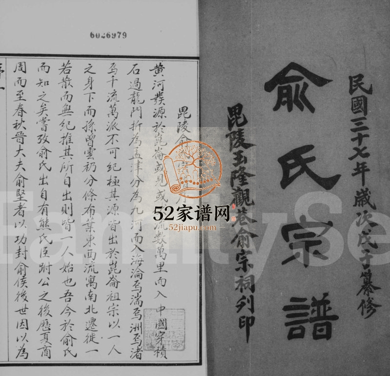 1948年修毘陵俞氏宗谱[9卷]江苏武进俞姓电子版族谱下载