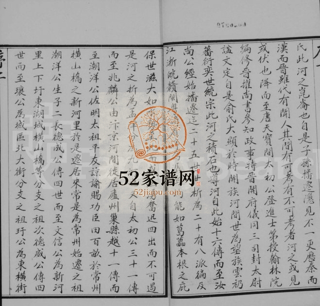 1948年修毘陵俞氏宗谱[9卷]江苏武进俞姓电子版族谱下载