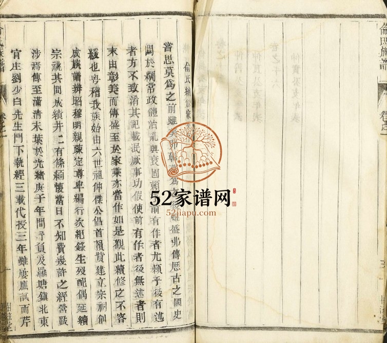 1935年修海陵乐俞庄俞氏族谱[16卷]江苏树滋堂俞姓电子版家谱下载