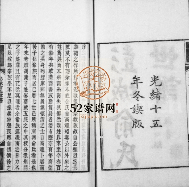 1889年修彭城俞氏世谱 江苏铜山俞姓电子版族谱下载