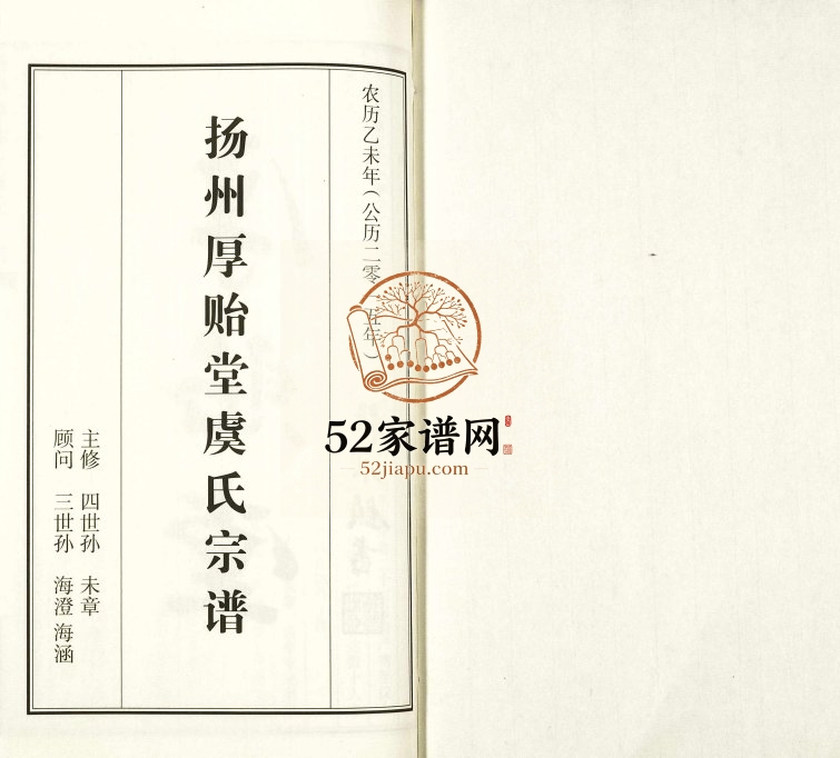 2015年修扬州厚贻堂虞氏宗谱 江苏虞姓电子版族谱下载