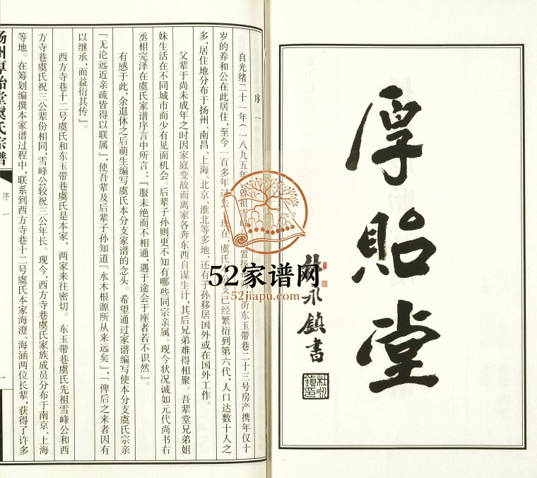 2015年修扬州厚贻堂虞氏宗谱 江苏虞姓电子版族谱下载