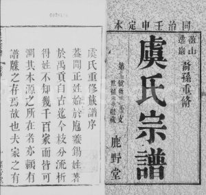 1872年修虞氏宗谱[24卷首8卷]江苏无锡鹿野堂虞姓电子版族谱下载