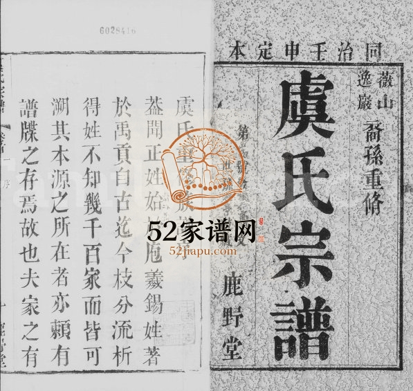 1872年修虞氏宗谱[24卷首8卷]江苏无锡鹿野堂虞姓电子版族谱下载