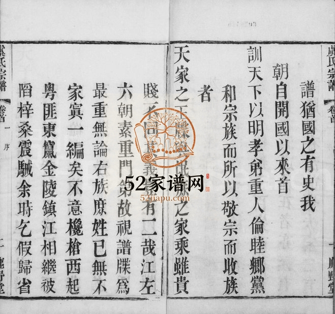 1872年修虞氏宗谱[24卷首8卷]江苏无锡鹿野堂虞姓电子版族谱下载