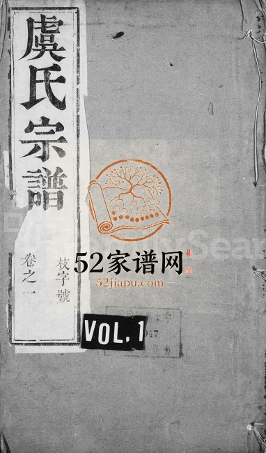 1889年云阳虞氏重修宗谱[8卷首1卷]江苏丹阳虞姓电子版族谱下载
