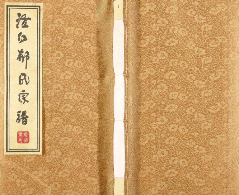 2013年十四修澄江郁氏宗谱[26卷]江苏江阴念祖堂郁姓电子版族谱下载