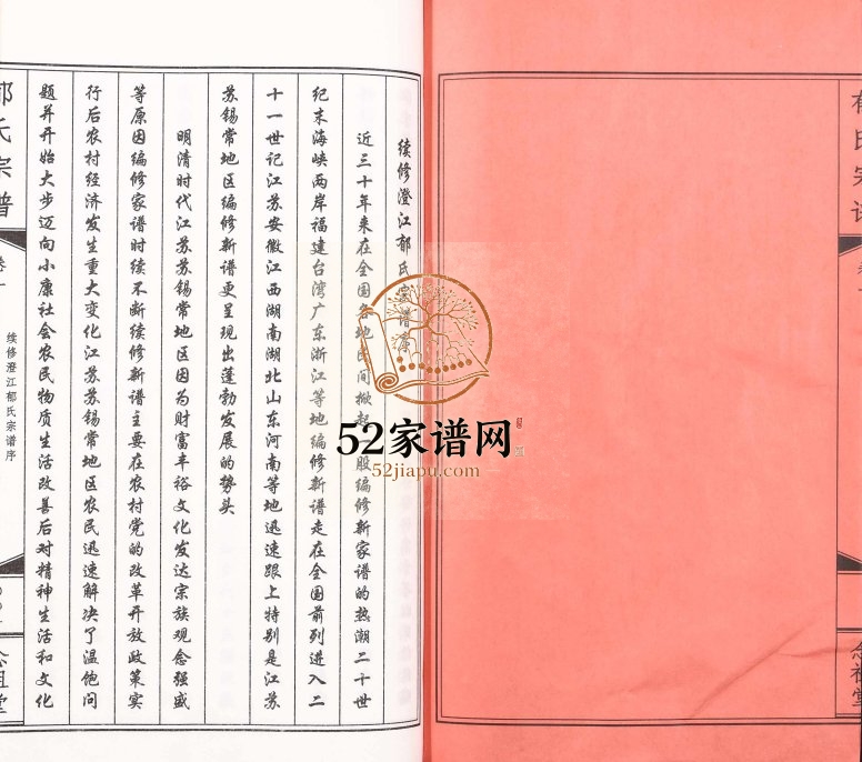 2013年十四修澄江郁氏宗谱[26卷]江苏江阴念祖堂郁姓电子版族谱下载