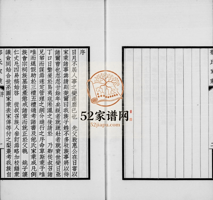 1933年修上海郁氏家乘 嘉定郁姓电子版族谱下载