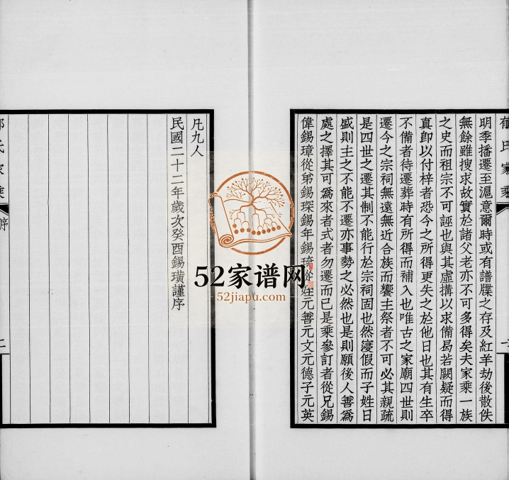 1933年修上海郁氏家乘 嘉定郁姓电子版族谱下载