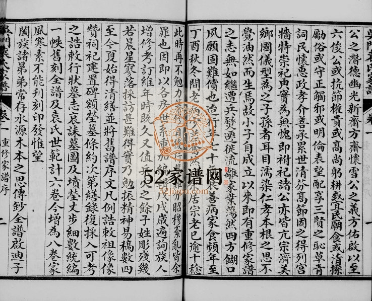 1919年续修吴门袁氏家谱[8卷]江苏吴中袁姓电子版族谱下载