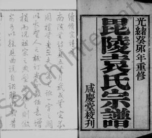 1903年修毘陵袁氏宗谱[6卷]江苏武进咸庆堂袁姓电子版族谱下载