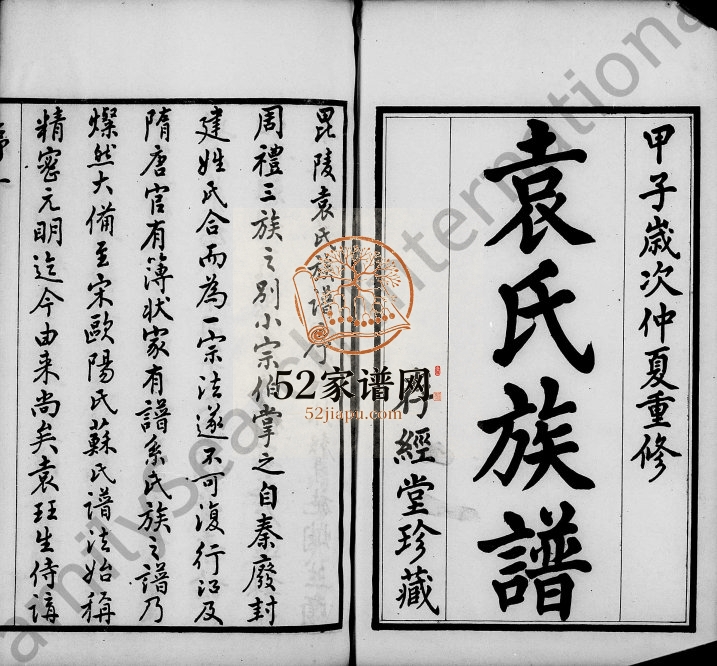 1924年修毘陵袁氏族谱[18卷]江苏武进袁姓电子版家谱下载