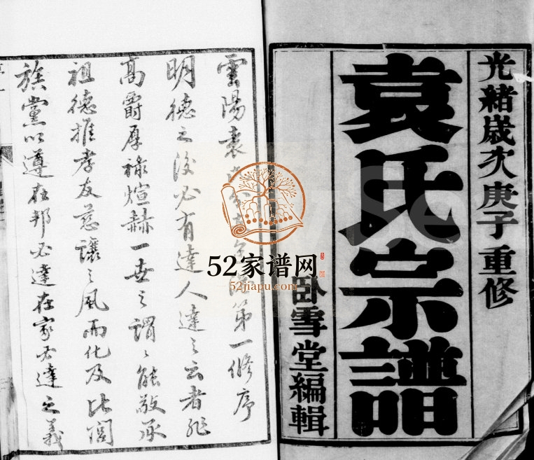 1900年修袁氏宗谱[10卷]江苏丹阳卧云堂袁姓电子版族谱下载