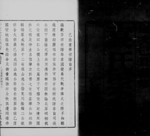 1949年修袁氏宗谱[20卷首末各1卷]江苏江阴仁风堂袁姓电子版族谱下载