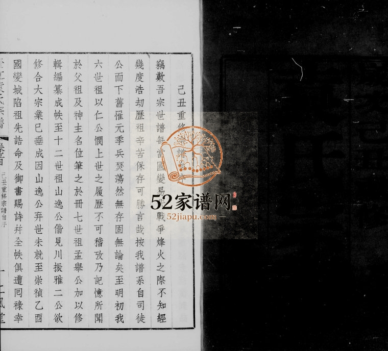 1949年修袁氏宗谱[20卷首末各1卷]江苏江阴仁风堂袁姓电子版族谱下载