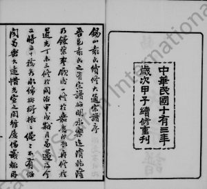 1924年修锡山袁氏宗谱[32卷]江苏无锡维则堂袁姓电子版族谱下载