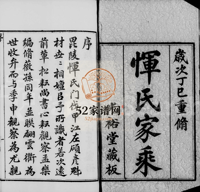 1917年修恽氏家乘[68卷首1卷]江苏武进光裕堂恽姓电子版族谱下载