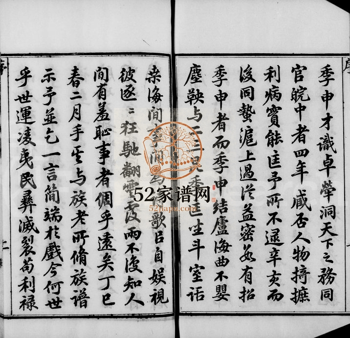 1917年修恽氏家乘[68卷首1卷]江苏武进光裕堂恽姓电子版族谱下载