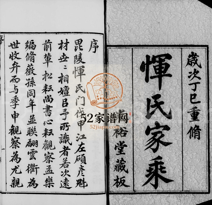 1917年修毘陵恽氏家乘[68卷首1卷]江苏武进恽姓电子版族谱下载