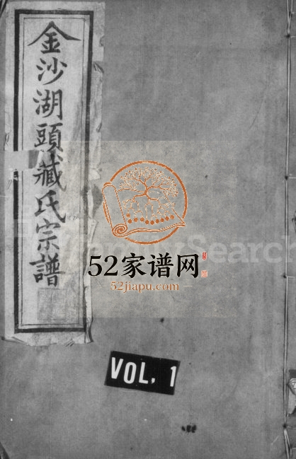1948年修金沙湖头臧氏宗谱[8卷]江苏南通敦睦堂臧姓电子版族谱下载