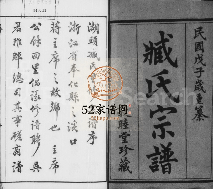1948年修金沙湖头臧氏宗谱[8卷]江苏南通敦睦堂臧姓电子版族谱下载