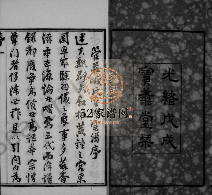 1898年修管庄臧氏宗谱[8卷]江苏武进宝善堂臧姓电子版族谱下载